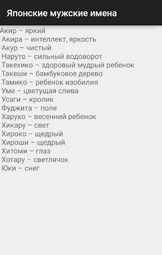 Поле имя мужское. Японские имена мужские. Японские фамилии мужские. Японские мужские и Ена. Японские имена мужские и женские.