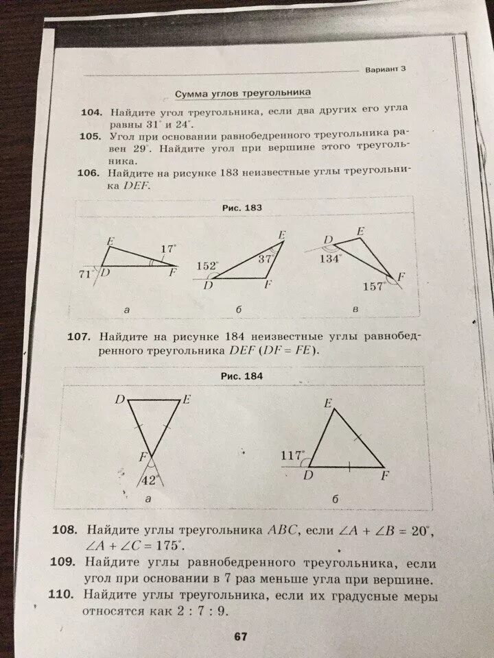 Тест 16 сумма углов треугольника вариант. Найдите градусные меры углов треугольника. Градусные меры относятся как. Углы треугольника относятся как. Градусная мера углов треугольника.