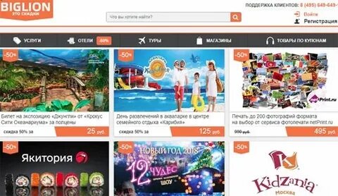 Сайт биглион новокузнецк