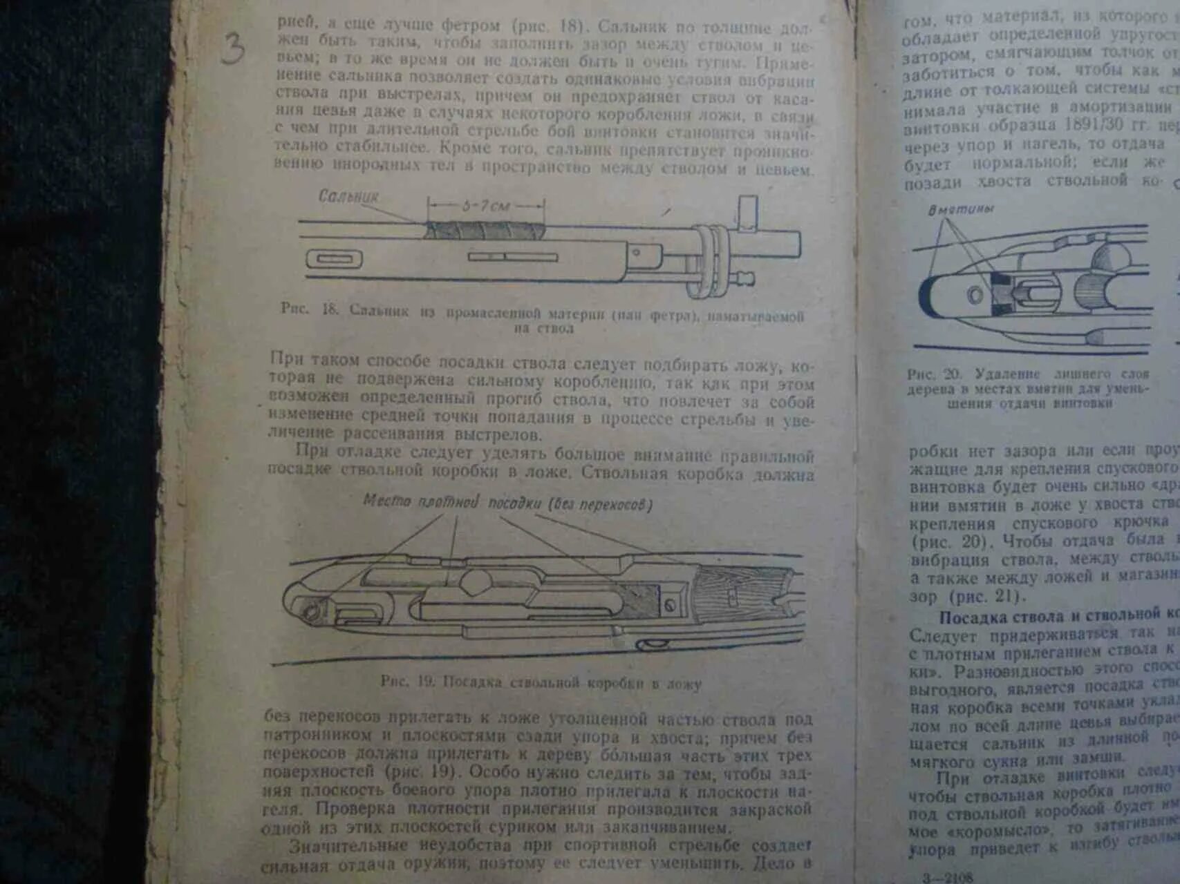 Алька сидел на изгибе ствола. Колебания ствола при выстреле. Отдача оружия. Отдача ружья. Отдача ружья при выстреле.