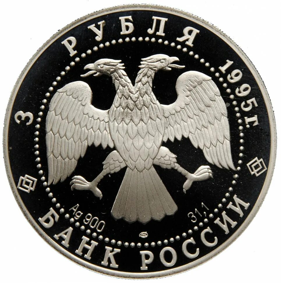 140 рублей россии. 3 Рубля Россия. Рубли 1994 в России.