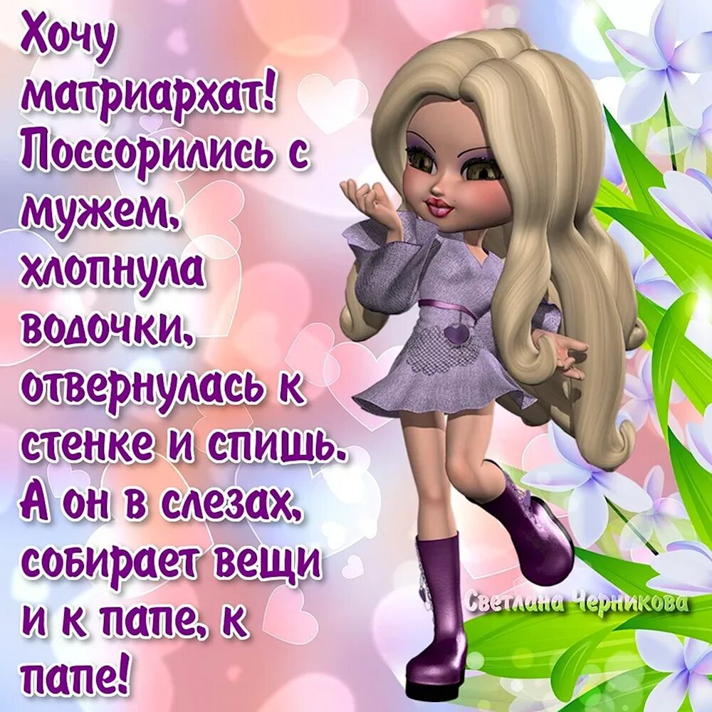 Афоризмы про женщин прикольные. Высказывания о женщинах. Прикольные высказывания о женщинах. Прикольные стихи. Прикольные высказывания о женщинах.