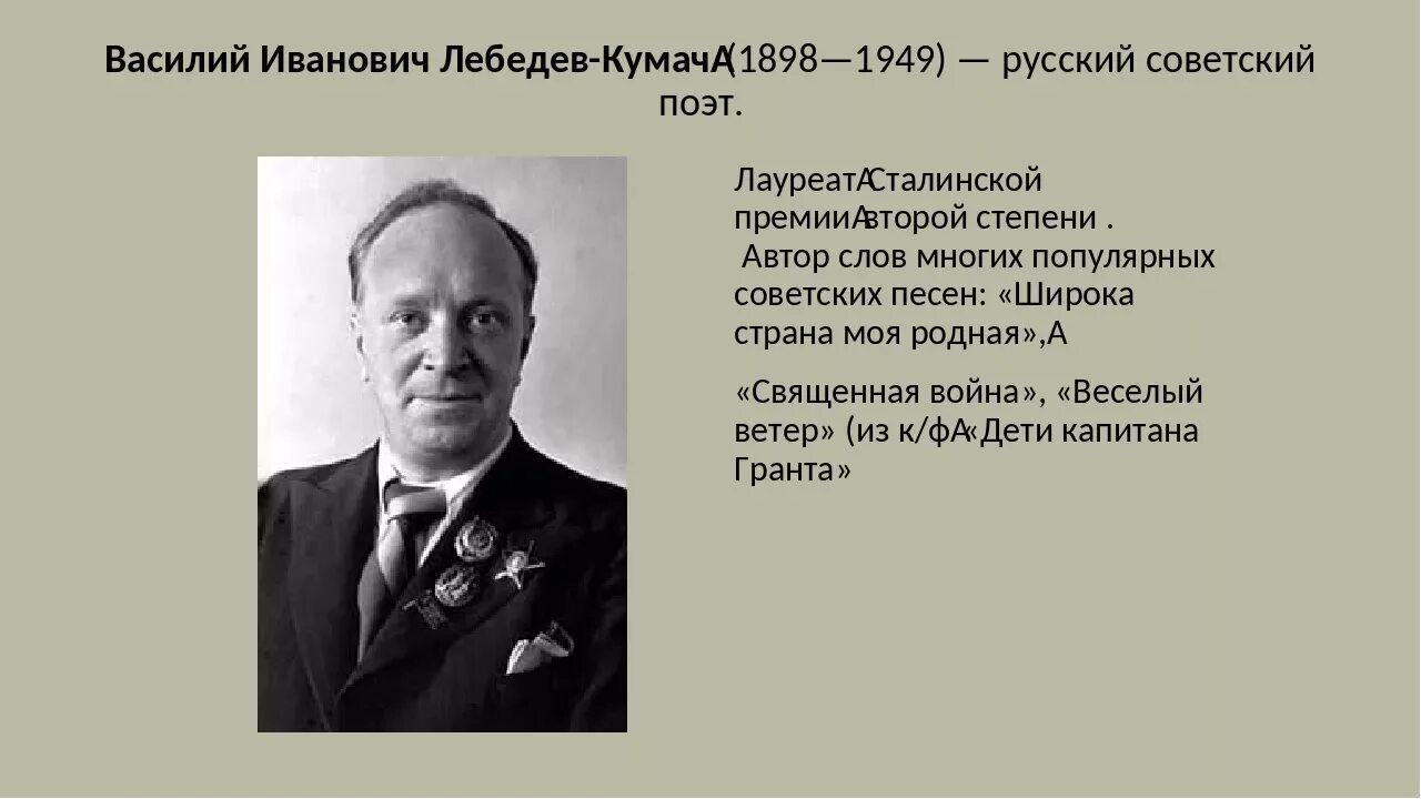 Кумач текст. Кумач текст