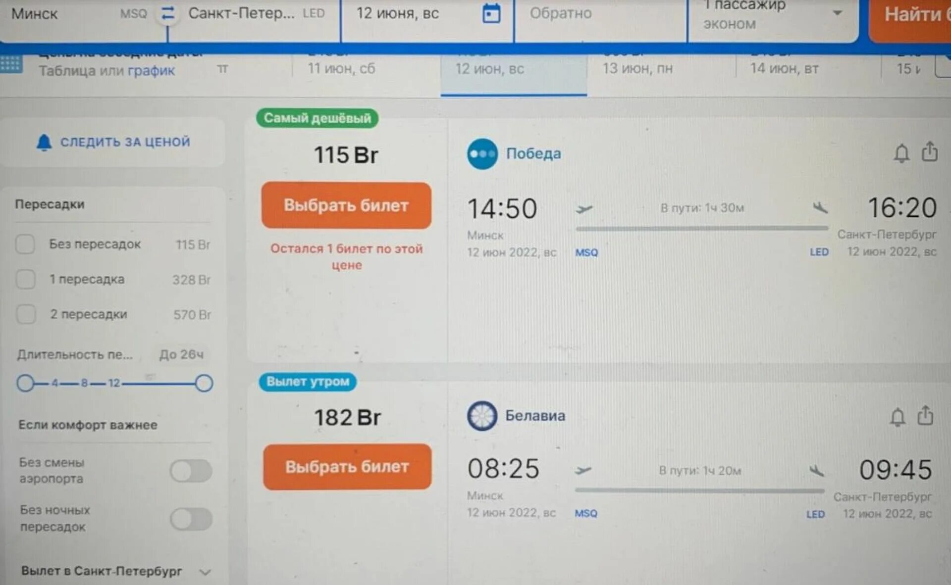 Авиабилет минск санкт петербург цена. Победа авиабилеты. Краснодар Питер авиабилеты. Билеты на самолёт Минск Санкт-Петербург. СПБ-Минск авиабилеты.