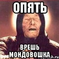 Тем что ты врешь