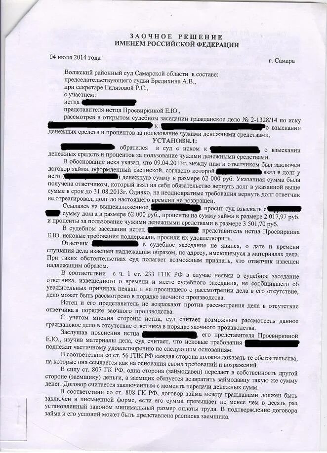 Возражать против представителя суд. Определение о рассмотрении дела в порядке заочного производства. Определение суда о заочном рассмотрении дела. [Jlfnfqcndj j hfccvjnhtybb ltkf d jncencdnbt. Представитель гражданского ответчика.