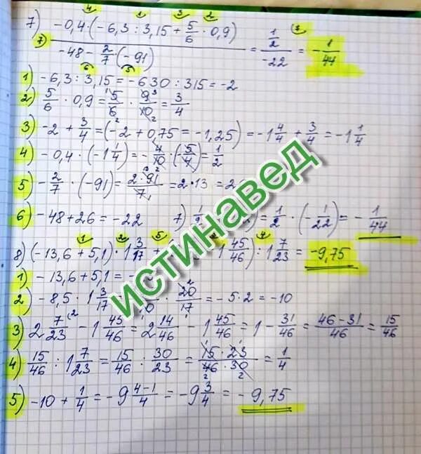 13 7 23 1. (48:45-1/3)*2 3/11+3/5. 0,1:0, 002-0, 5-(7, 91:0, 565-11, :1, 48) Решение. (48:45-⅓)*2³. (2.4-6.1)*1 3\17+(1 45\46-2 7\23)/1 7\23=.