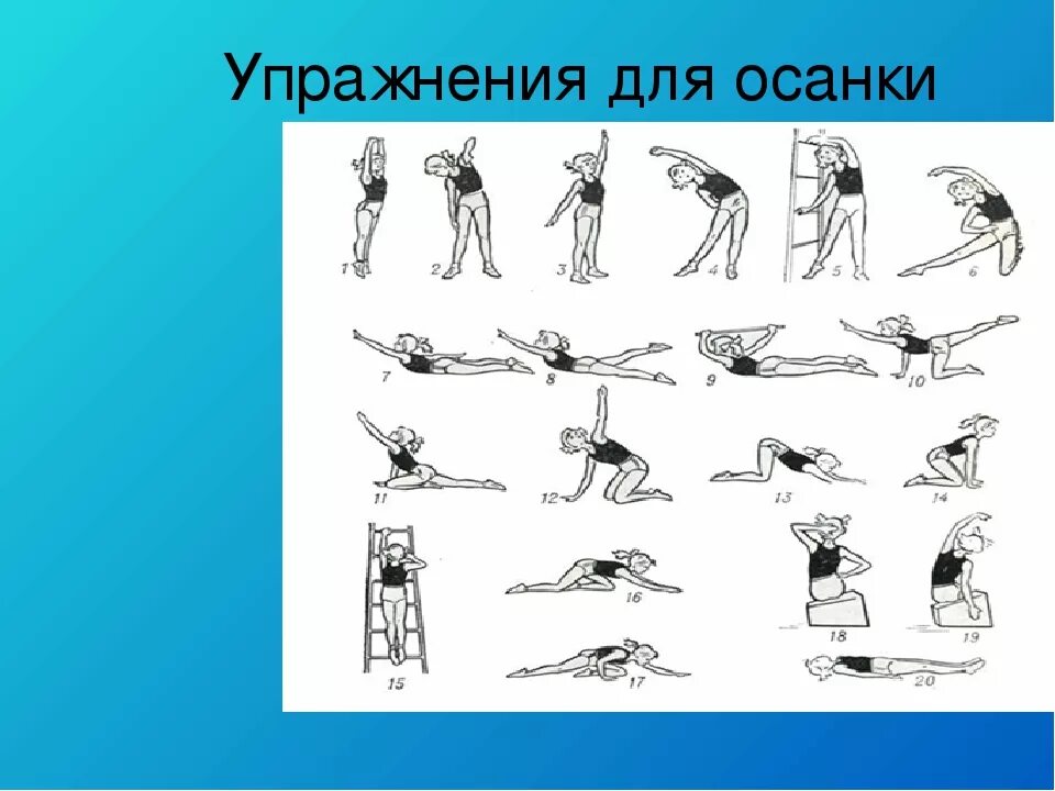 Какие упражнения для осанки. Упражнения для осанки. комплекс упражнений для осанки. упражнения для исправления осанки. упражнения для осанки названия.