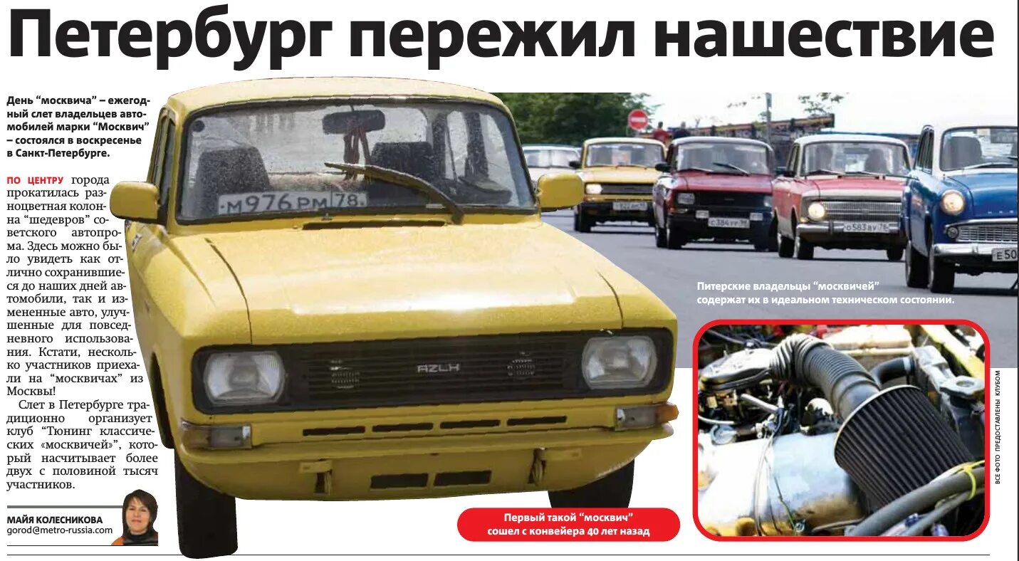 Куда отправили москвичей. Автомобильный завод имени ленинского комсомола (азлк). Москвич 412 монте карло. Москвич 408 миллионный. Демотиватор москва и москвичи.