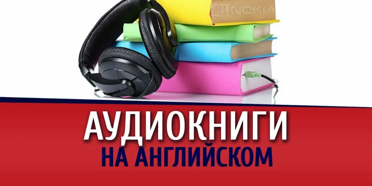 Книга аудио на английском