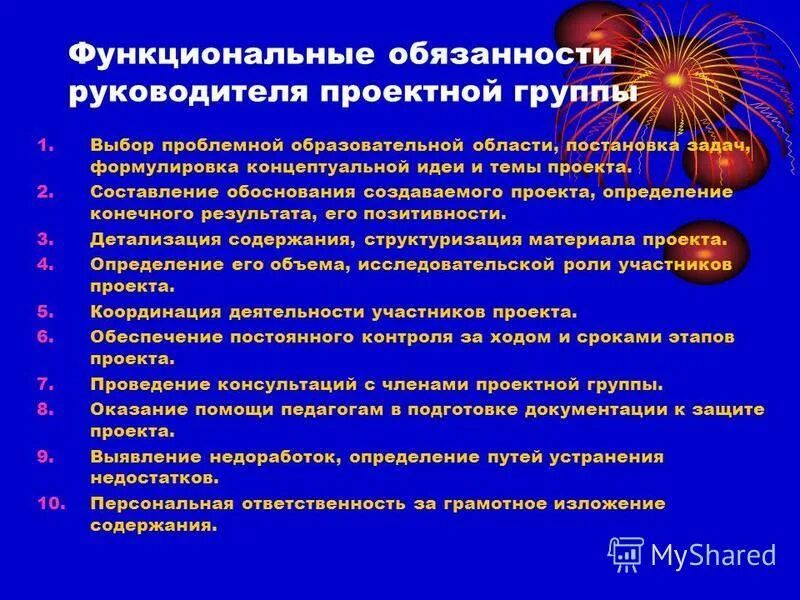 Функции организационного лидера. Функции руководителя в организации менеджмент. Руководитель отдела персонала обязанности. Основные функции заместителя директора магазина. Руководитель группы функции.