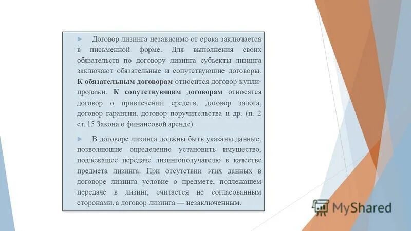 Передача договора лизинга. Договор лизинга. срок договора финансовой аренды. срок договора лизинга. договор лизинга форма и существенные условия.