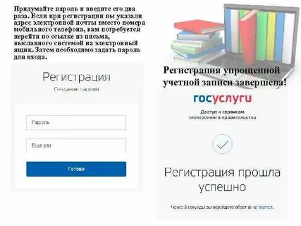 Какой пароль на госуслугах