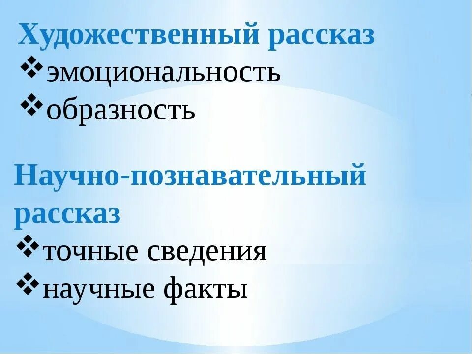 Сравнение художественных и научно познавательных текстов