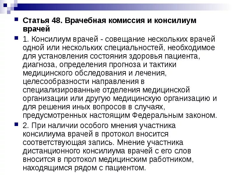 Медицинский консилиум врачи. Протокол консилиума врачей. Врачебная комиссия и консилиум врачей. Оформление протокола консилиума врачей. Протокол консилиума врачей пример.