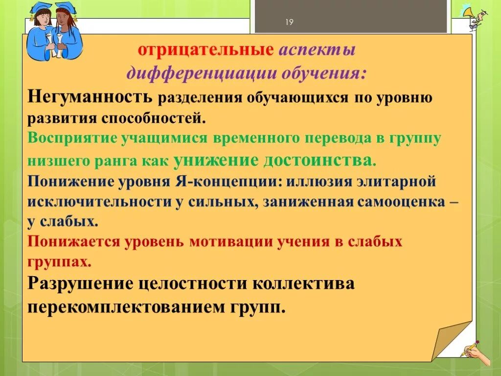 Организация дифференцированного обучения. Схема дифференцированного обучения. Технология дифференцированного обучения. Дифференциация это в педагогике. Виды дифференциации обучения.