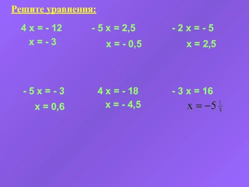 Решите уравнение 13 6 5x 2 4. Уравнения 6 класс. Решение уравнений 6. Решение уравнений 6 класс. Решите уравнение x^3=5.