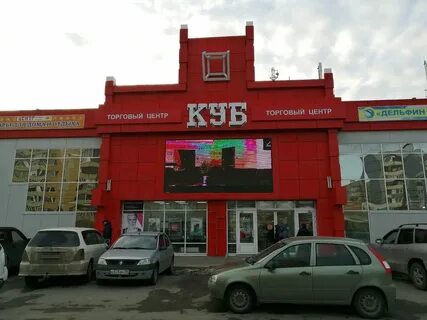 Кубе пенза