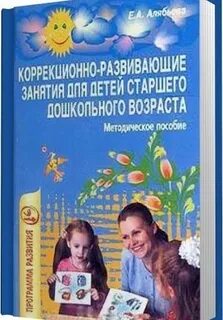 Коррекционно развивающие занятия для детей дошкольного возраста