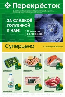 Перекресток ростов на дону каталог товаров