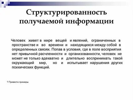 Получение восприятия
