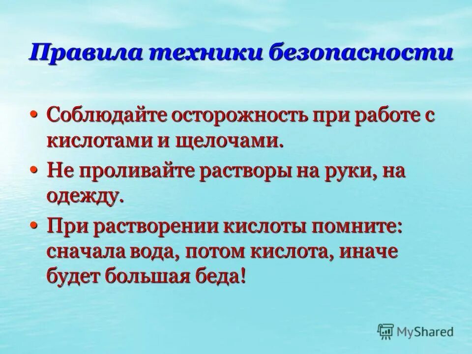 техника безопасности при работе с едкими щелочами. правила работы с концентрированными кислотами и щелочами. техника безопасности при работе с кислотами и щелочами. правила работы с кислотами и щелочами. техника безопасности при работе с щелочами.