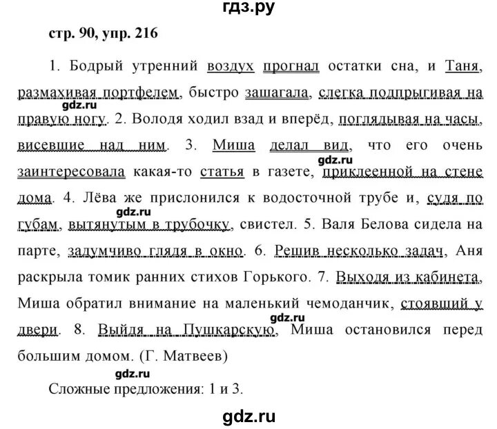 Миша обратил внимание что его товарищи. Русский язык 7 класс ладыженская упражнение 216. Русский язык 7 класс упражнение 216.