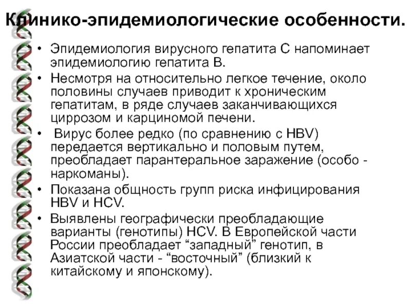 Вирусный гепатит а эпидемиология. Эпидемиологические особенности гепатита в. Эпидемиология и профилактика вирусных гепатитов. Особенности эпидемиологии вирусных гепатитов. Вирусный гепатит характеристика