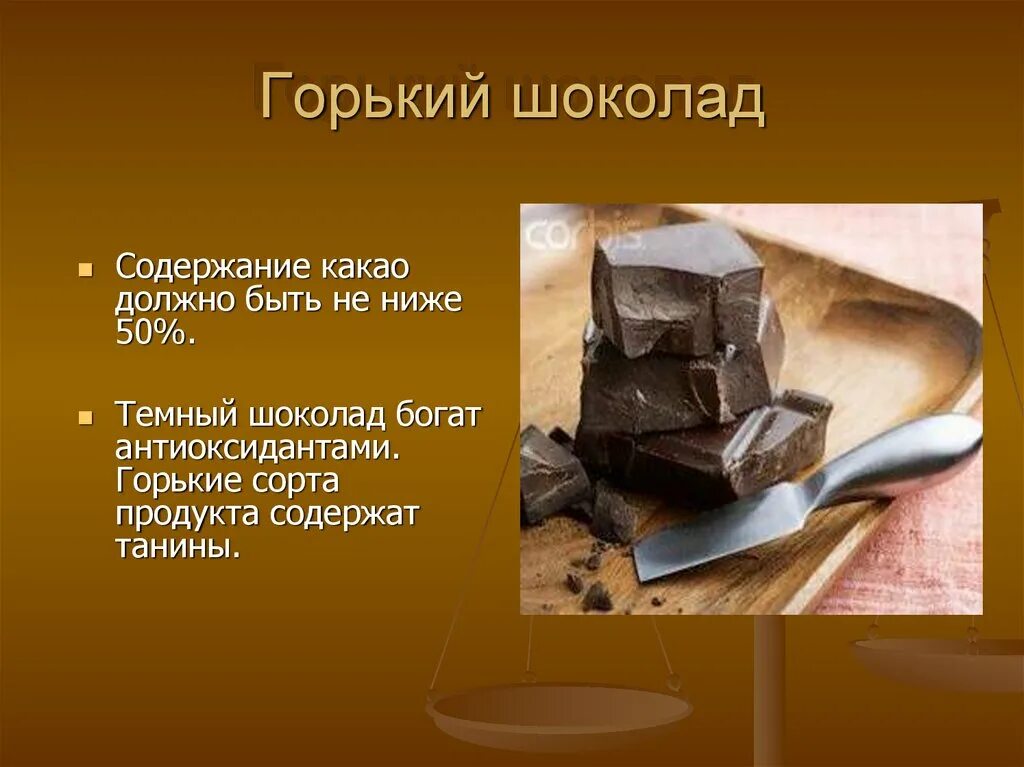 Шоколад для презентации. Шоколад слайд. Тема шоколад. Презентация на тему шоколад.