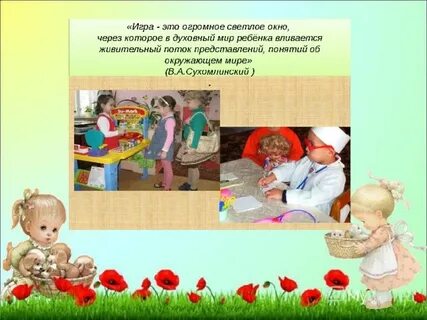 Фоп игровая деятельность