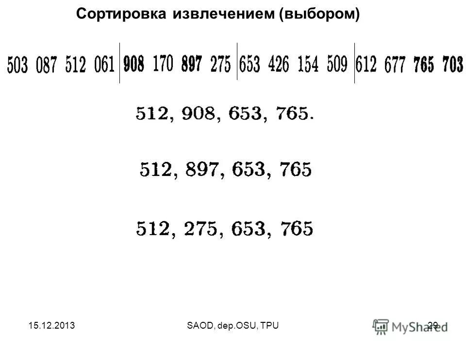 методы сортировки. сортировка простым слиянием. блочная (карманная, корзинная) сортировка / bucket sort. сортировка 29. быстрая сортировка (quick sort.