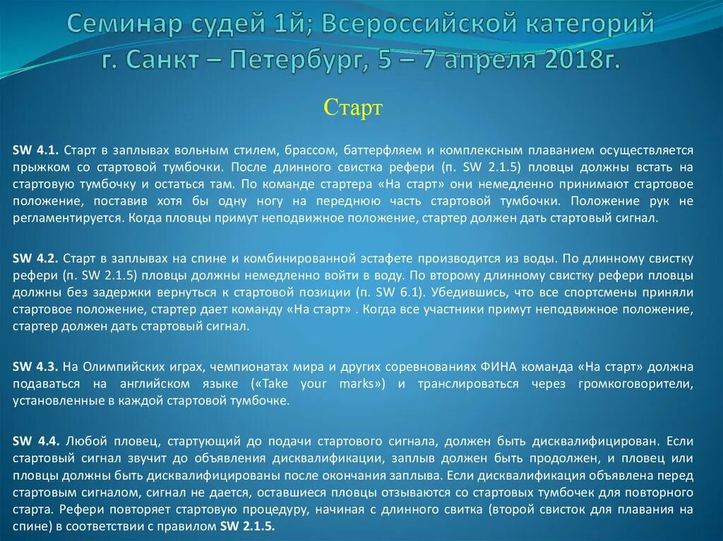 Категории судейства в плавании. Каким должен быть пловец. Плавец или пловец проверочное слово.