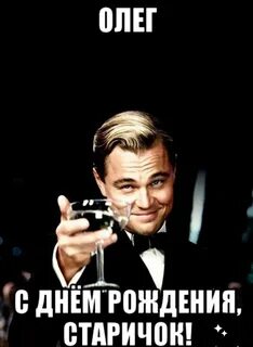 Дата рождения олега