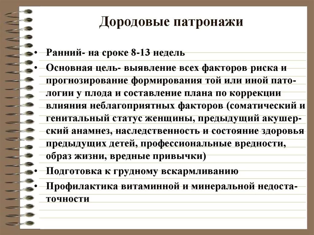 Дородовый патронаж проводится на сроке. Кратность проведения дородового патронажа. Цель дородового патронажа. Дородовые патронажи сроки. Сроки проведения дородовых патронажей.