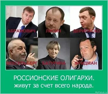 Роджа олигарх