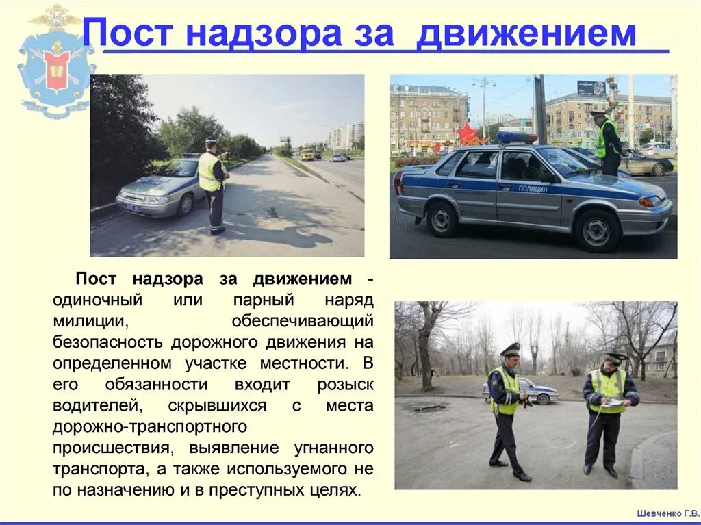 Функции надзора за безопасностью дорожного движения. Объекты надзора за безопасностью дорожного движения. надзор за безопасностью дорожного движения прокуратура. наряд это в полиции определение. пост движение.