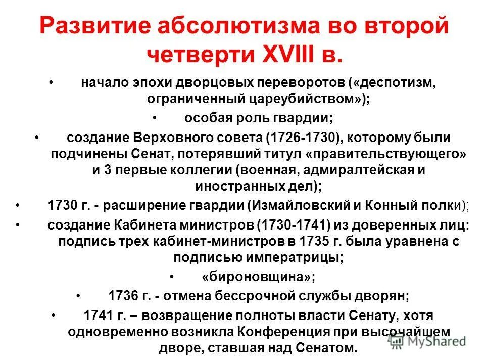 Признаки абсолютизма в россии при петре 1. Формирование абсолютизма реформы. Формирование абсолютной монархии. Формирование абсолютизма в европе. Формирование абсолютной монархии при петре 1.