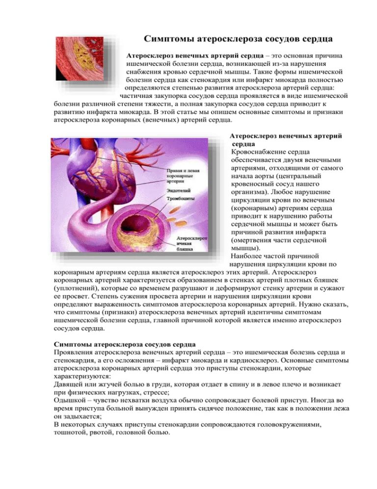 Атеросклероз церебральных сосудов симптомы. Стенозирующий атеросклероз коронарных артерий. Профилактика атеросклероза коронарных артерий. Симптомы атеросклероза коронарных артерий сердца. Заболевания сердца атеросклероз.