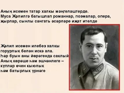 Кызыл муса джалиль на татарском