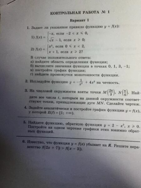 Контрольная работа функции вариант 2 9 класс. Контрольная по алгебре 10 класс 1-x x+1. Область определения функции контрольная работа 10 класс. Функции вариант 1 Найдите область определения функции y=. Контрольная по алгебре Найдите значение функций.