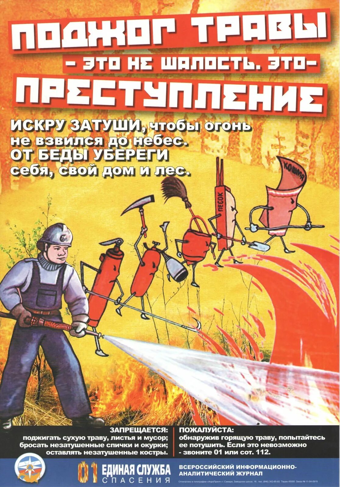 Сухая трава пожарная безопасность. Пожарная безопасность пал сухой травы. Памятки по безопасности пожарная безопасность пал сухой травы. Памятка не жгите сухую траву.