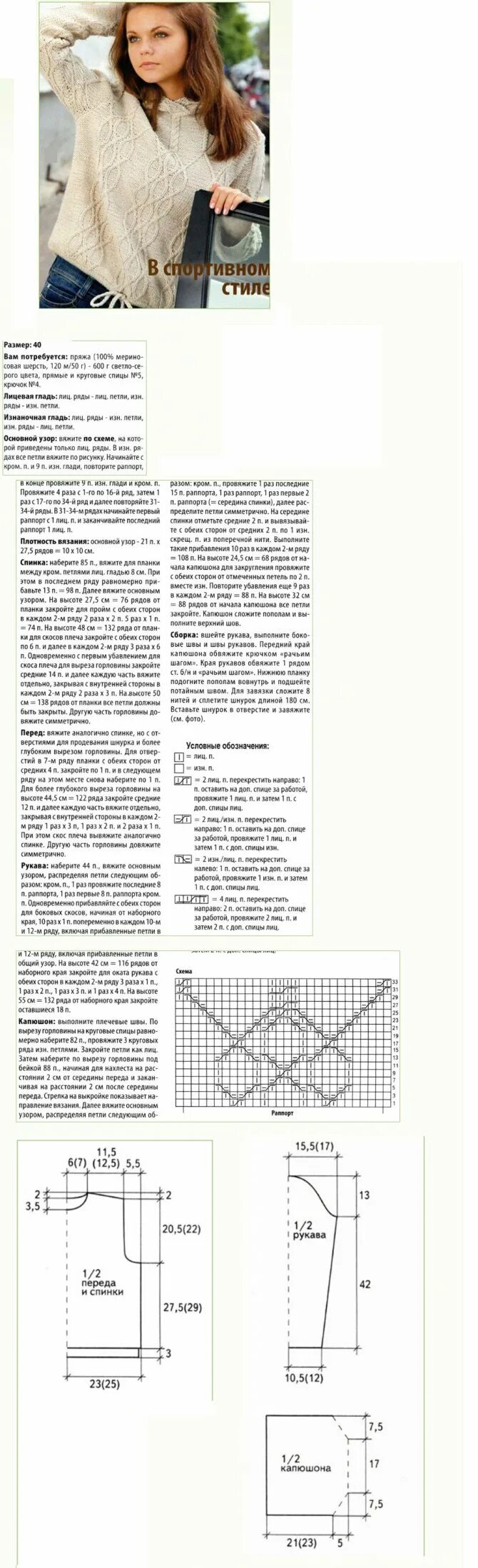 Джемпер оверсайз схемы описание. Схема свитера оверсайз спицами из мохера. свитера женские из мохера спицами со схемами и описанием оверсайз. вязаный свитер оверсайз реглан женский спицами схема. свитер оверсайз из мохера спицами схемы и описание.