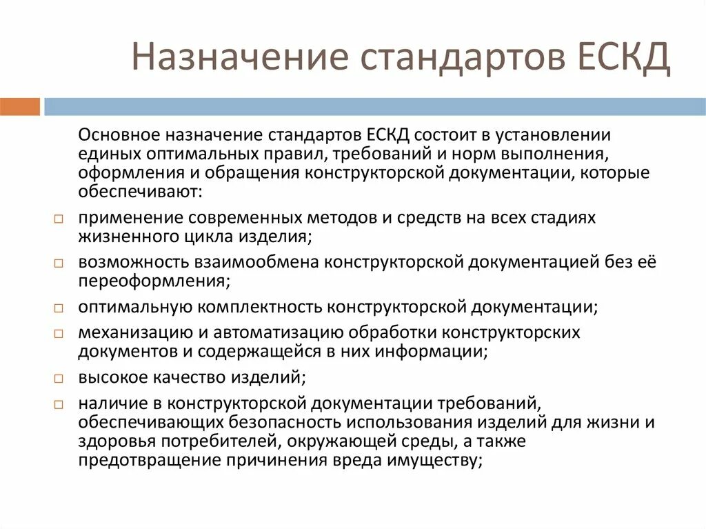 Стандарты естд. Назначение стандартов ескд. каково назначение комплексов стандартов ескд и естд. основное назначение стандартов ескд. единая система конструкторской документации ескд.