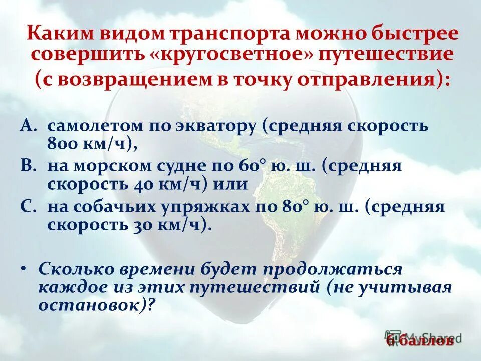 как быстро совершить суицид. за сколько дней можно совершить кругосветное путешествие. шутки про способ быстро перемещаться в пространстве. способы совершить суицид. быстро совершить.