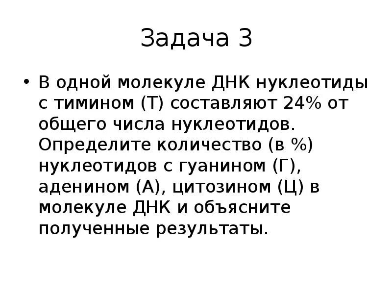 Правило Чаргаффа для ДНК решение задач. Задачи по правилу Чаргаффа. Решение задач по правилу Чаргаффа. Задания на правило Чаргаффа.