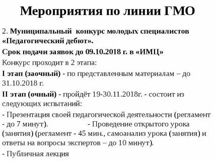 План гмо учителей химии