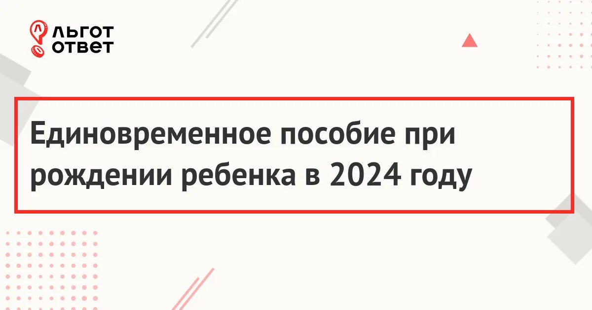 Будет ли единовременная выплата в апреле 2025. Пособие при рождении ребенка в 2025. единовременная выплата при рождении ребенка в 2025. размер единовременного пособия при рождении ребенка в 2025. единовременное пособие при рождении ребенка в 2025 сумма.