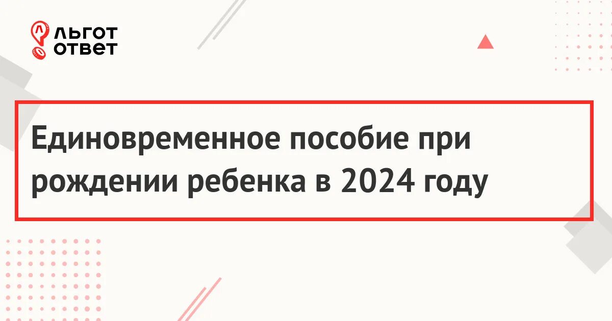 Единовременная выплата участникам сво 2024