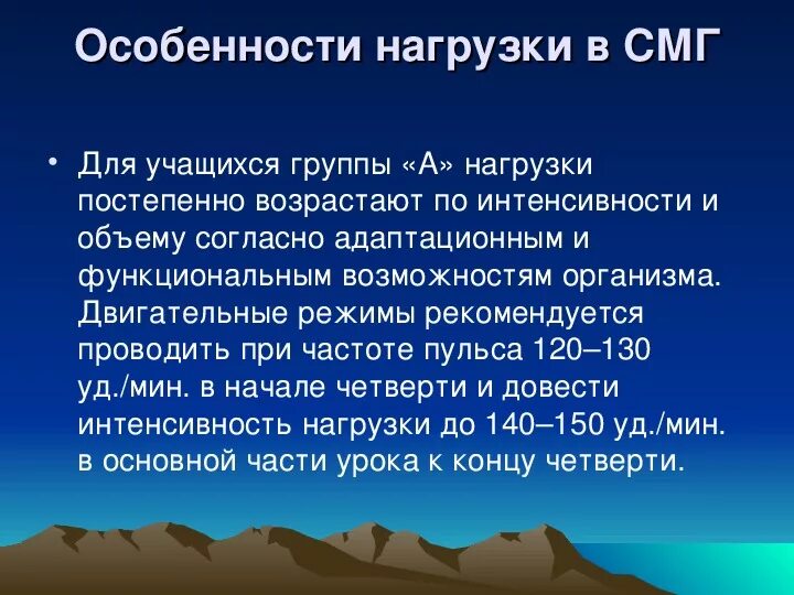 Дозирование и интенсивность физической нагрузки. Дозирование и интенсивность физической нагрузки