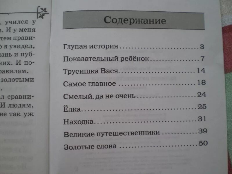 Зощенко Великие путешественники сколько страниц. Великие путешественники сколько страниц. Зощенко Великие путешественники страницы. Великие путешественники количество страниц.